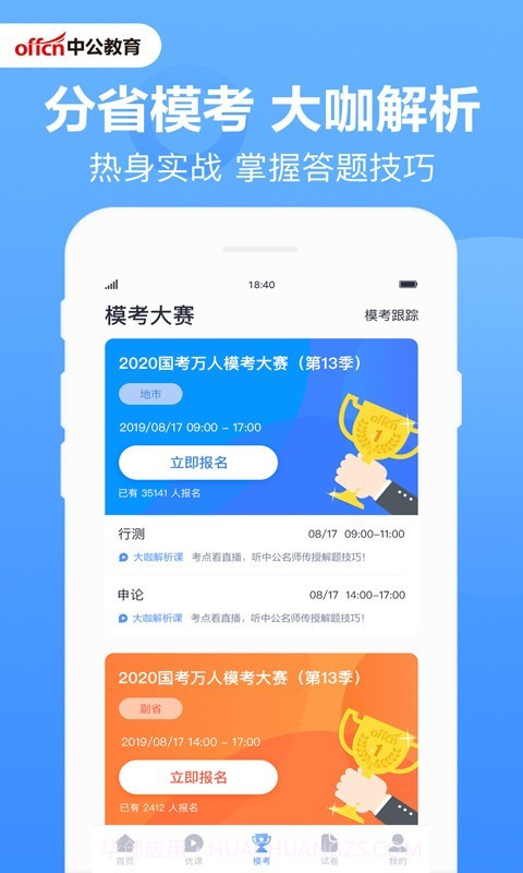 中公刷题截图3