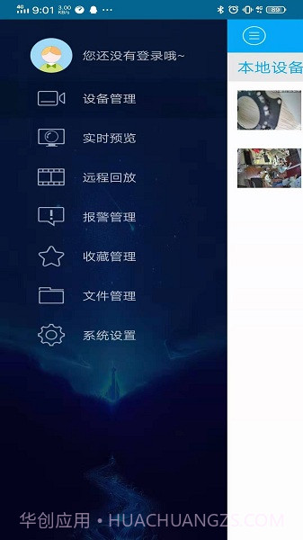 P6SPro(p6spro远程控制)V1.7.4 安卓截图3 P6SPro(p6spro远程控制)V1.7.4 安卓截图3
