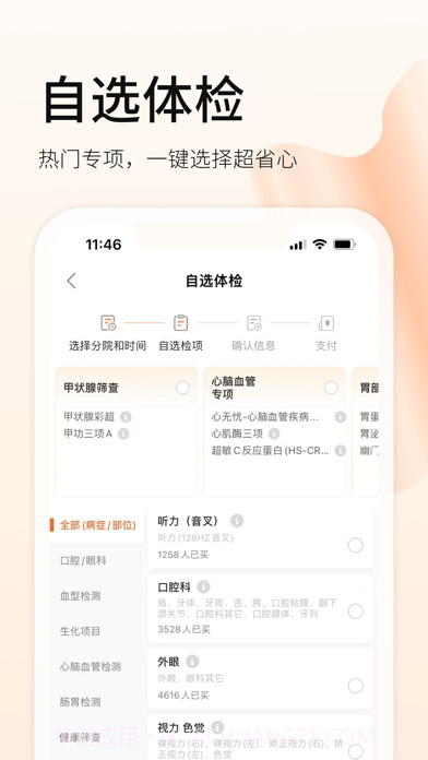 爱康体检宝截图3 爱康体检宝截图3