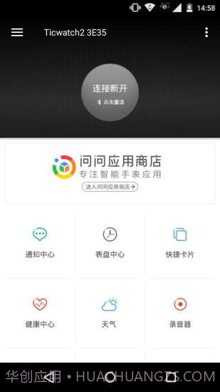 Ticwear助手下载|Ticwear助手V3.0.9 中文免费版截图2