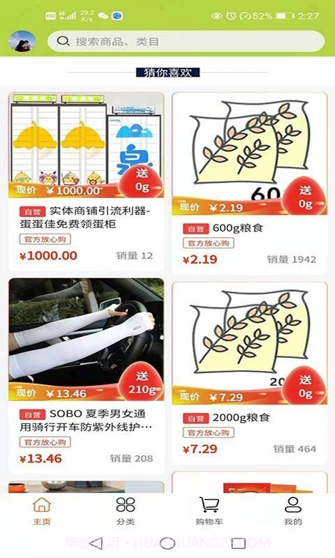 蛋蛋佳截图2 蛋蛋佳截图2