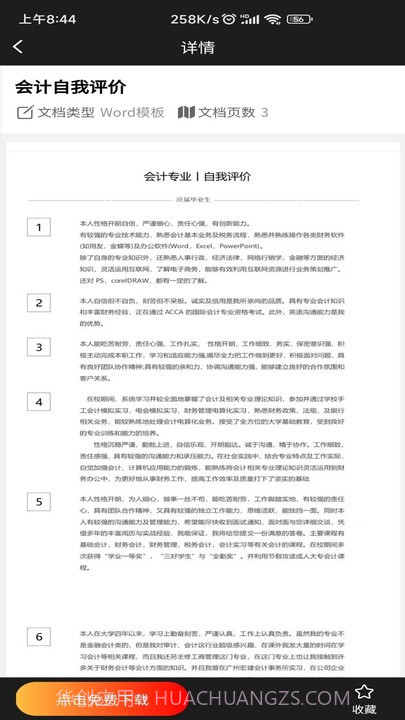 免费word模板截图3 免费word模板截图3
