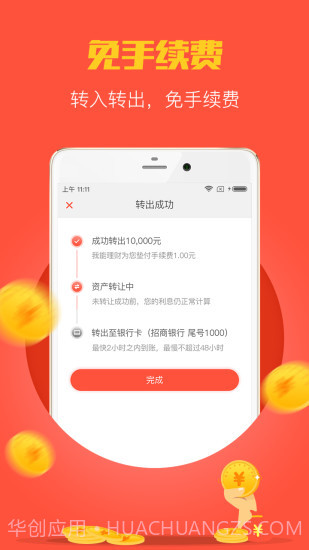 我能理财截图3 我能理财截图3