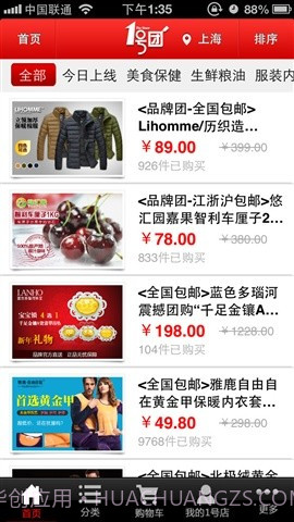 掌上一号店截图1