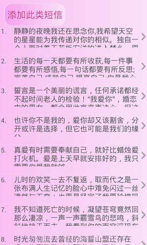 爱情短信大全截图4 爱情短信大全截图4