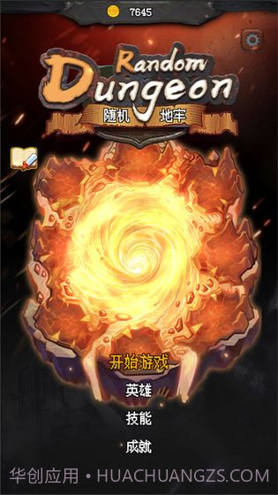 随机地牢无尽冒险官网截图2 随机地牢无尽冒险官网截图2