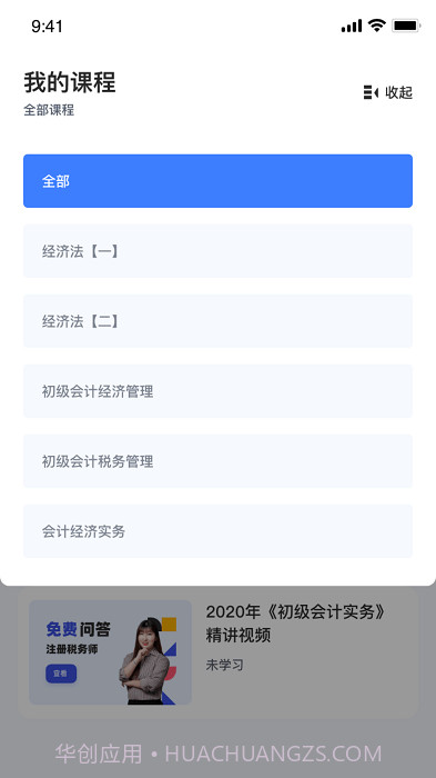 初级会计课堂截图1 初级会计课堂截图1