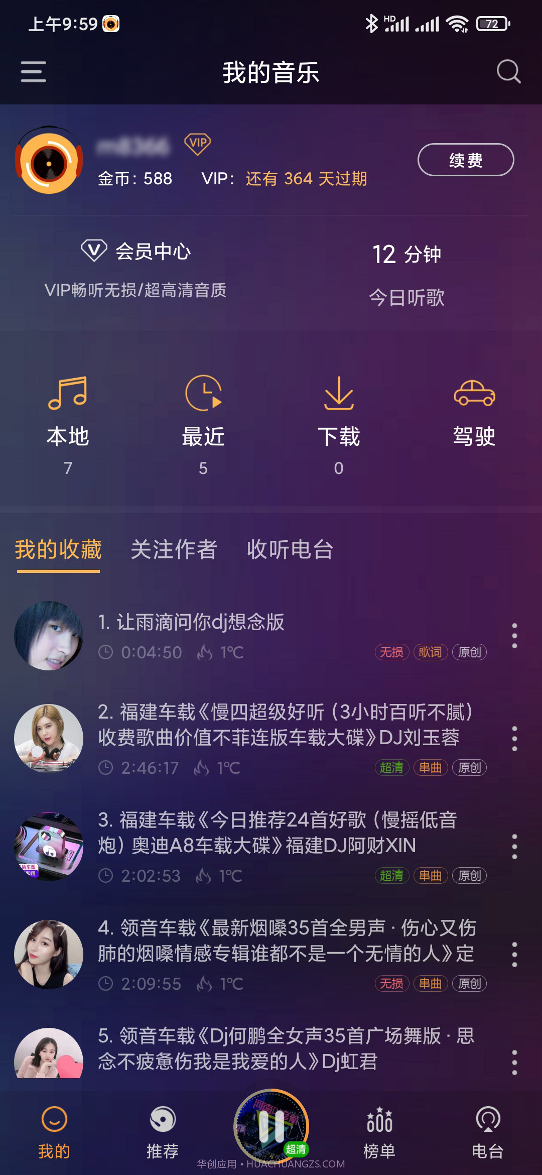 快嗨DJ截图4 快嗨DJ截图4