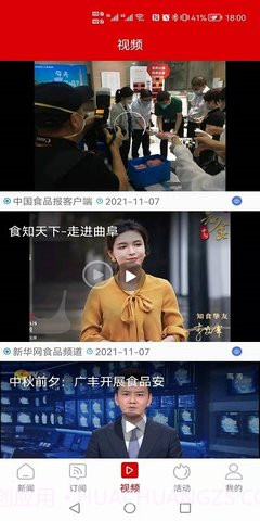 中国食品报截图2 中国食品报截图2