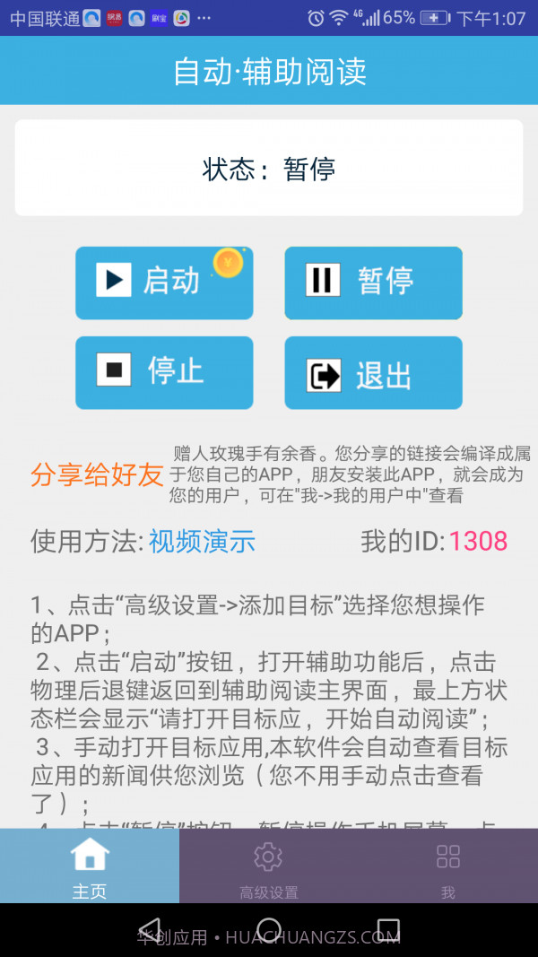 自动辅助阅读截图1 自动辅助阅读截图1