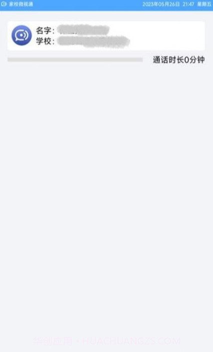 家校微视通截图4 家校微视通截图4