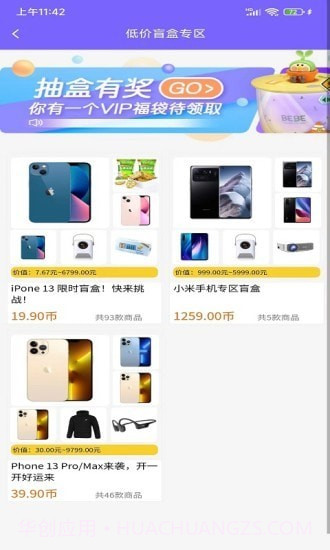 盲盒驿站截图4 盲盒驿站截图4