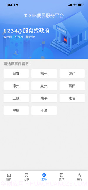 闽政通APP截图3