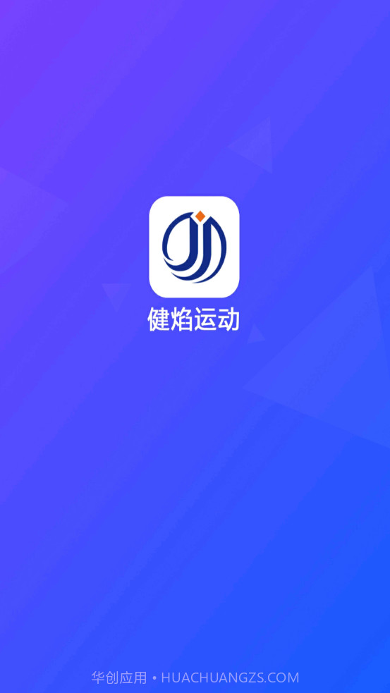 健焰运动截图2 健焰运动截图2