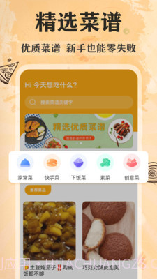 家常美食菜谱截图2 家常美食菜谱截图2