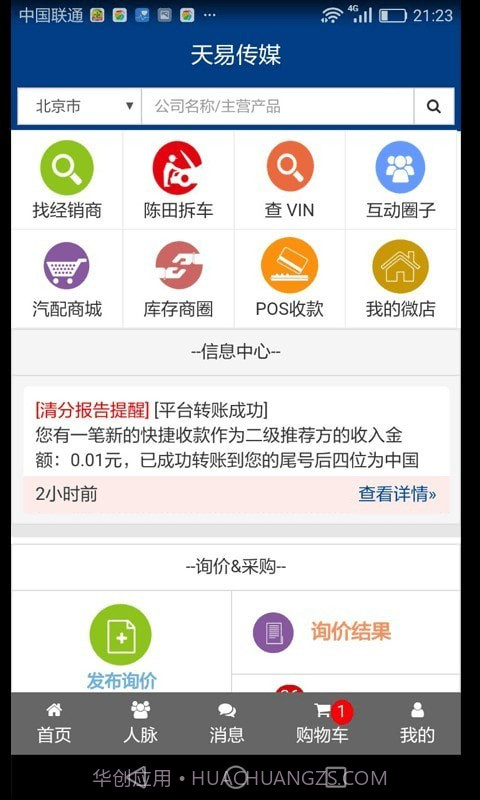天易快配截图4 天易快配截图4