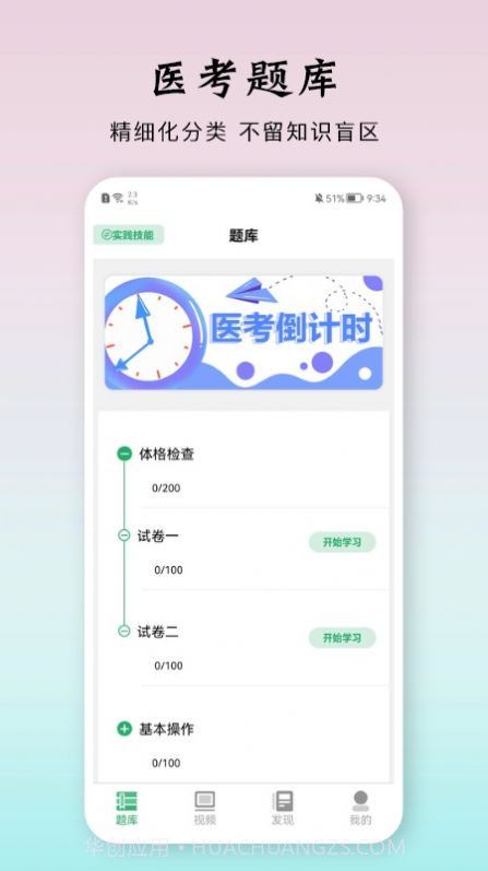 雪狐狸优学医截图1