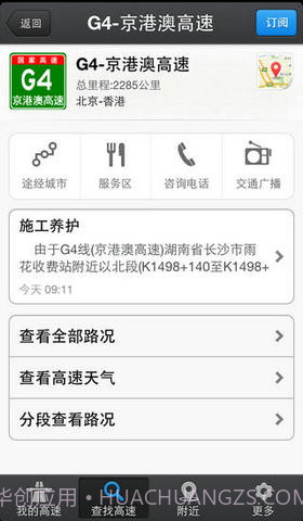高速助手截图1 高速助手截图1