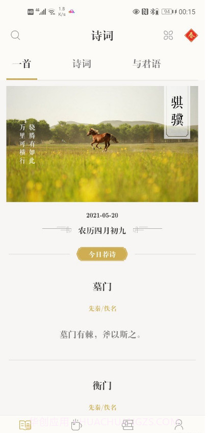 古典诗词截图2 古典诗词截图2