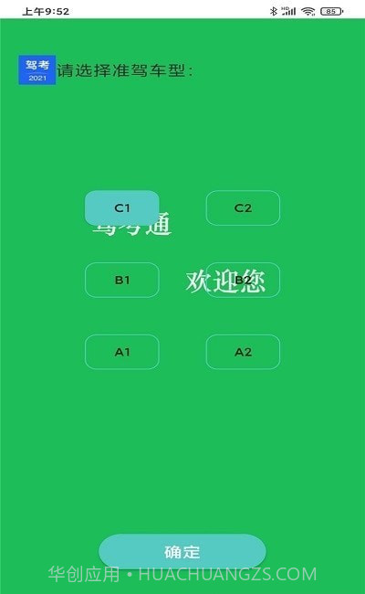 驾照驾考科目一截图1