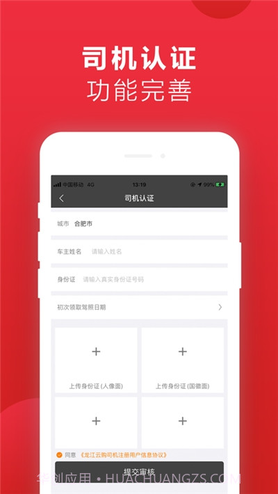 龙江云购司机版截图1 龙江云购司机版截图1