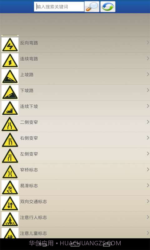 交通标志图片大全截图3 交通标志图片大全截图3