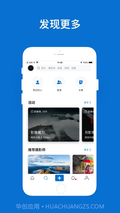 视觉中国500px摄影社区最新版截图1 视觉中国500px摄影社区最新版截图1