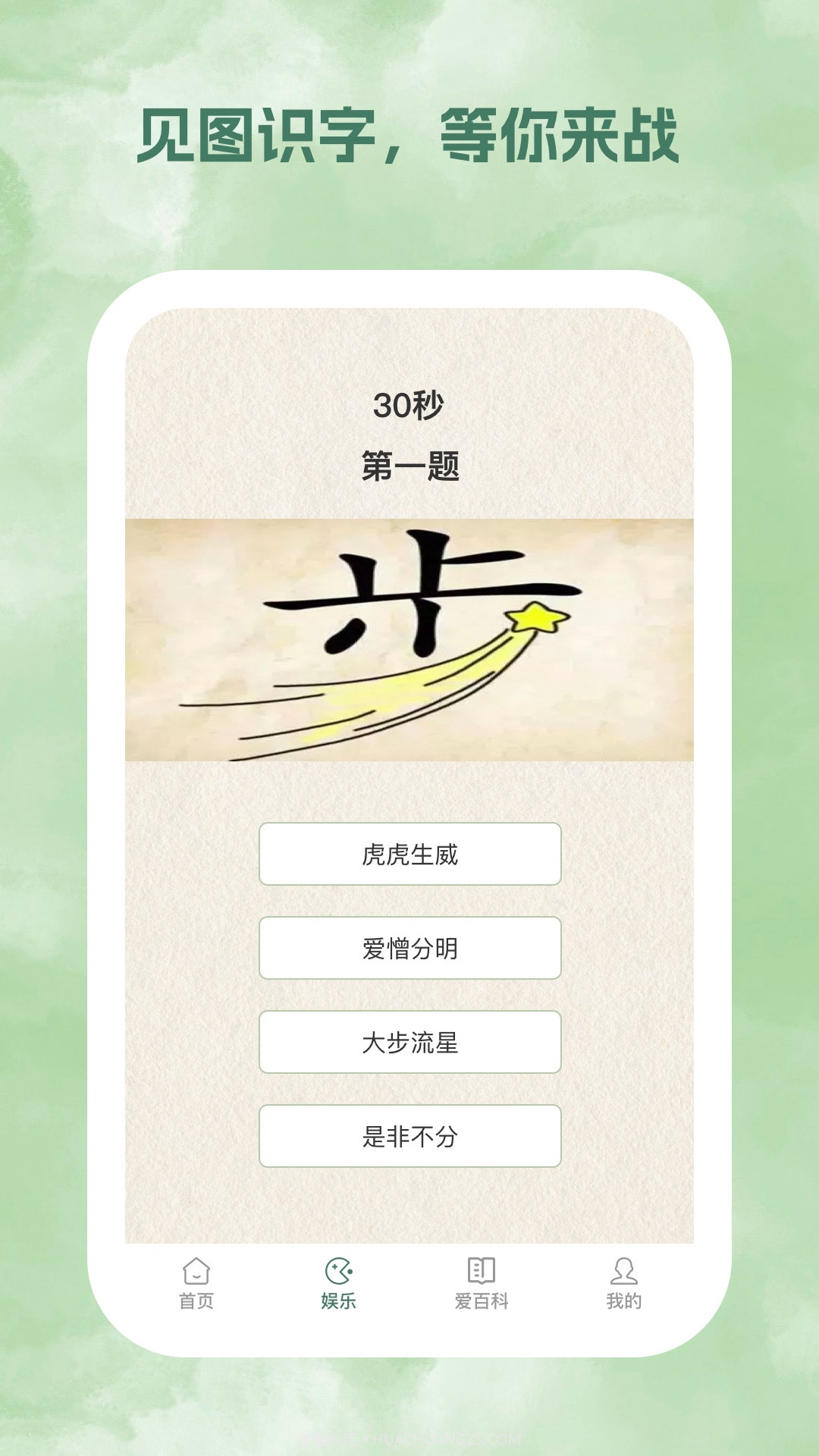 春风乍起截图2 春风乍起截图2