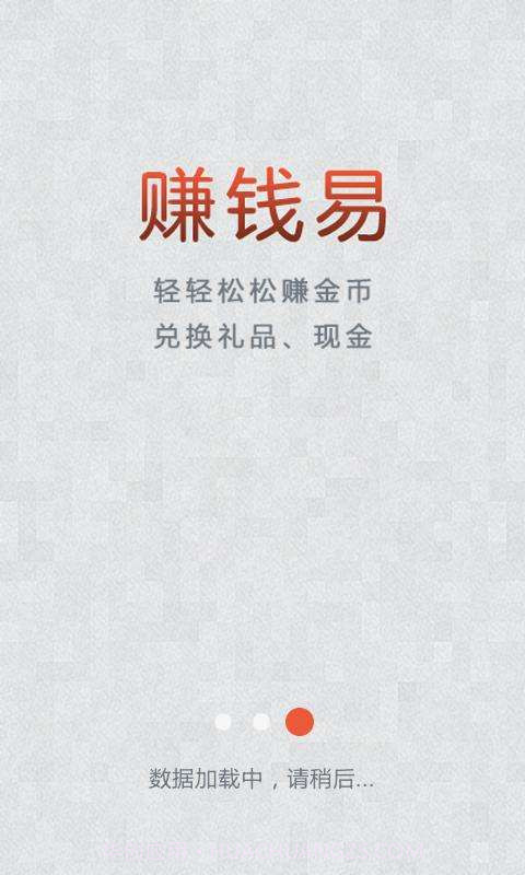 赚钱易截图1 赚钱易截图1