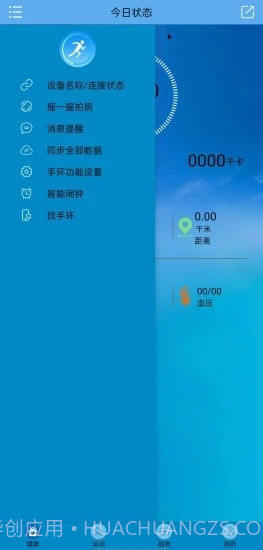 Fithere运动手环截图3 Fithere运动手环截图3
