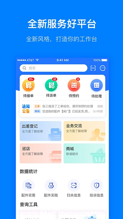 PanaPro(售后服务APP系统)截图3