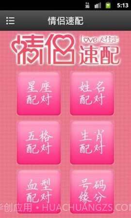 情侣速配截图1 情侣速配截图1