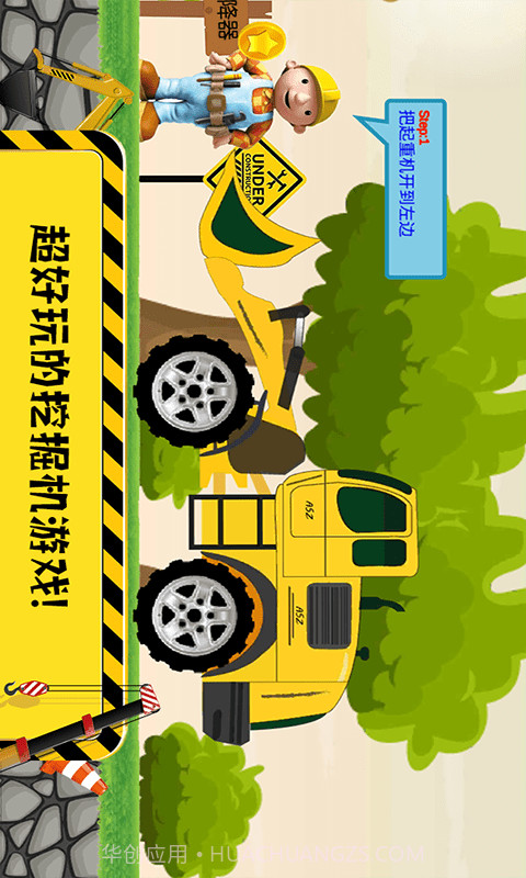 迷你校园挖掘机截图1 迷你校园挖掘机截图1