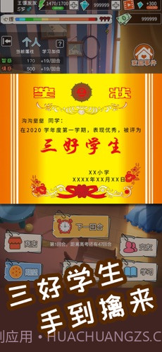 中国式成长手游版截图3