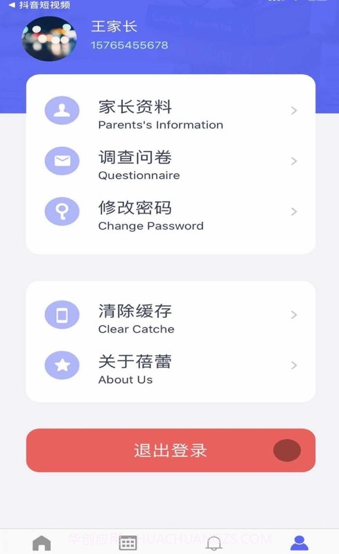 课后服务师生截图2 课后服务师生截图2