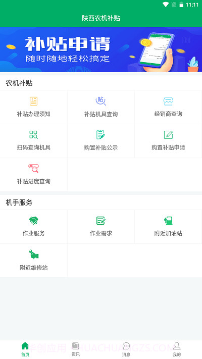 陕西农机补贴截图2 陕西农机补贴截图2