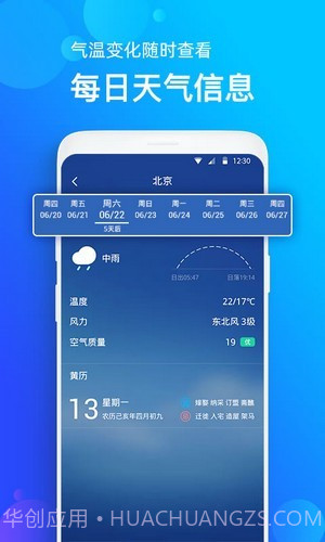 企鹅天气预报截图4