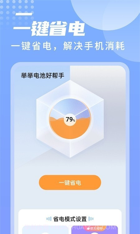举举电池好帮手截图3