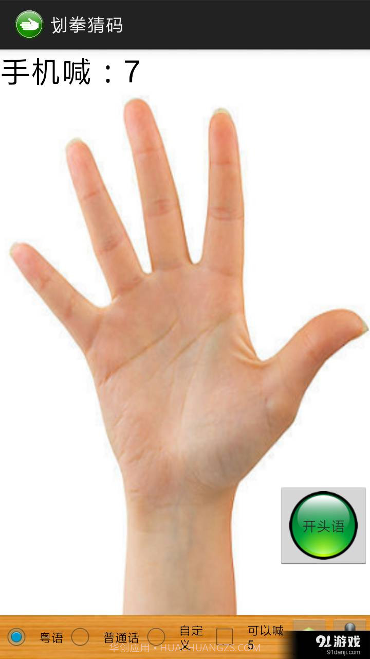 划拳猜码截图4