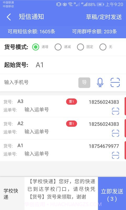 快递员小扁担截图2 快递员小扁担截图2