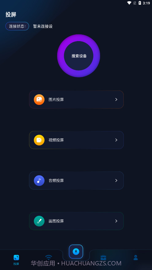 手机投影助手截图4 手机投影助手截图4