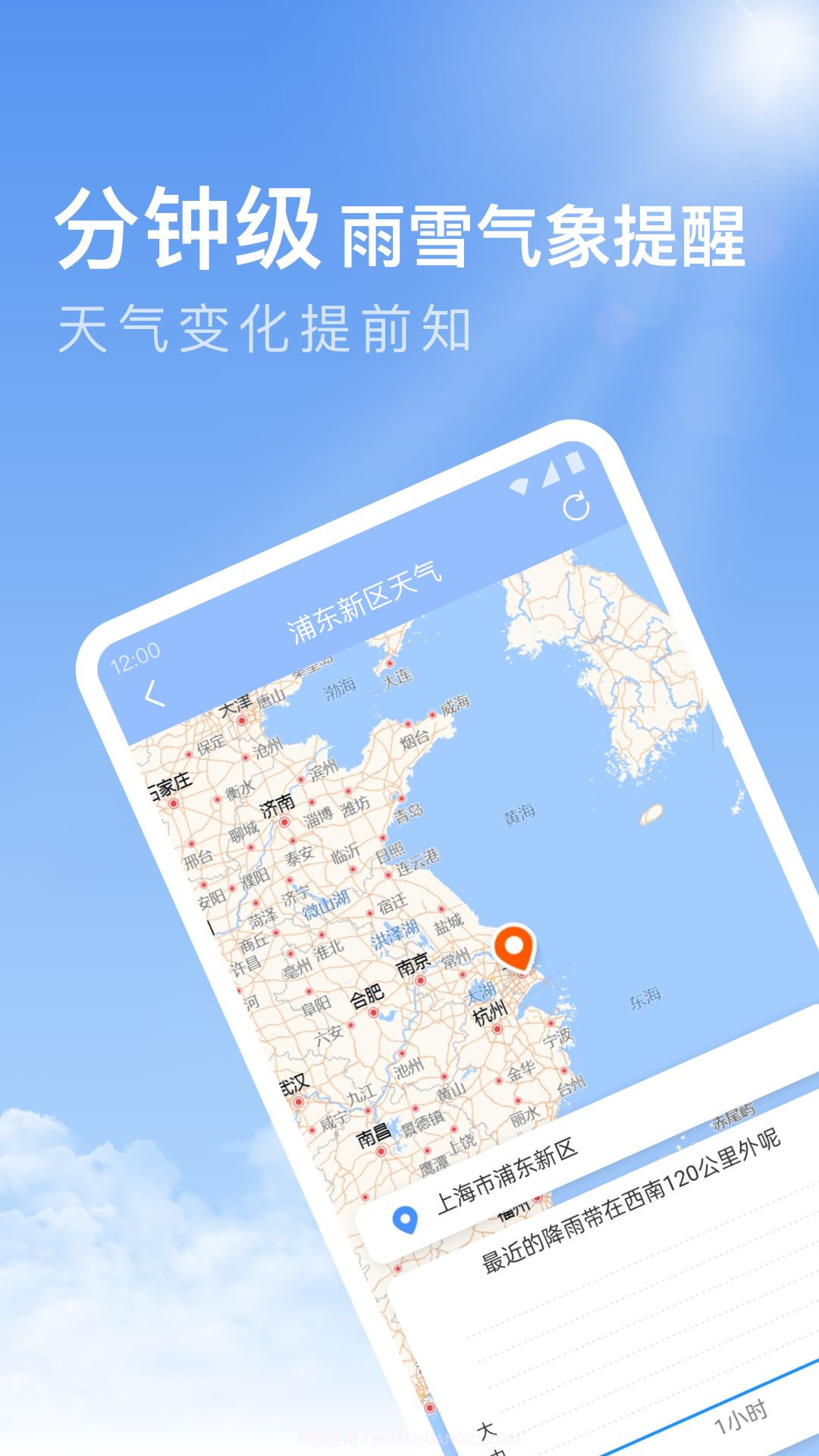 今日天气预报Pro截图2 今日天气预报Pro截图2