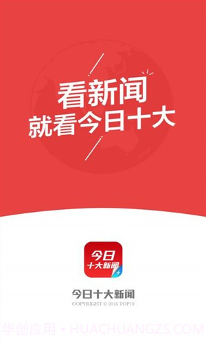 今日十大新闻截图1 今日十大新闻截图1