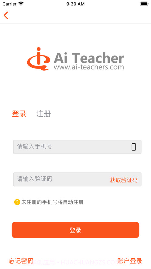 智能教师截图1 智能教师截图1
