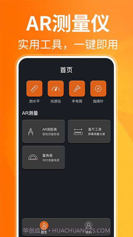 AR测距仪截图1 AR测距仪截图1