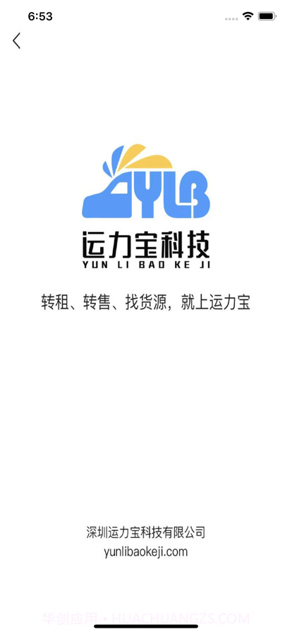 运力宝司机版截图5 运力宝司机版截图5