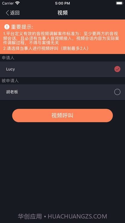 人民法院多元调解平台截图1