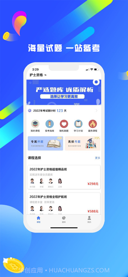护考刷题宝典截图1 护考刷题宝典截图1