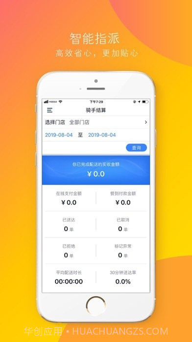 功夫送骑手截图3
