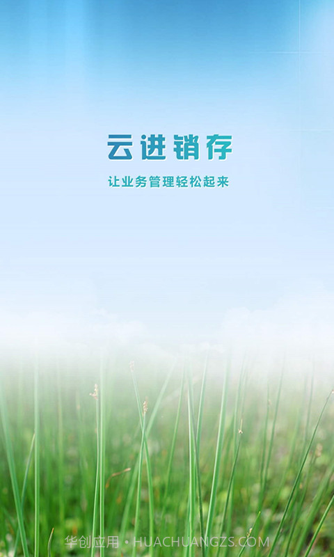 e云进销存截图1 e云进销存截图1